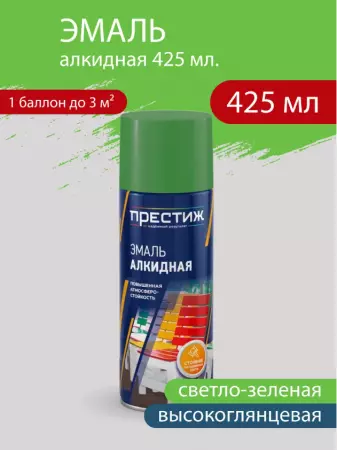 Эмаль аэрозольная алкидная Светло-зеленая ПРЕСТИЖ
