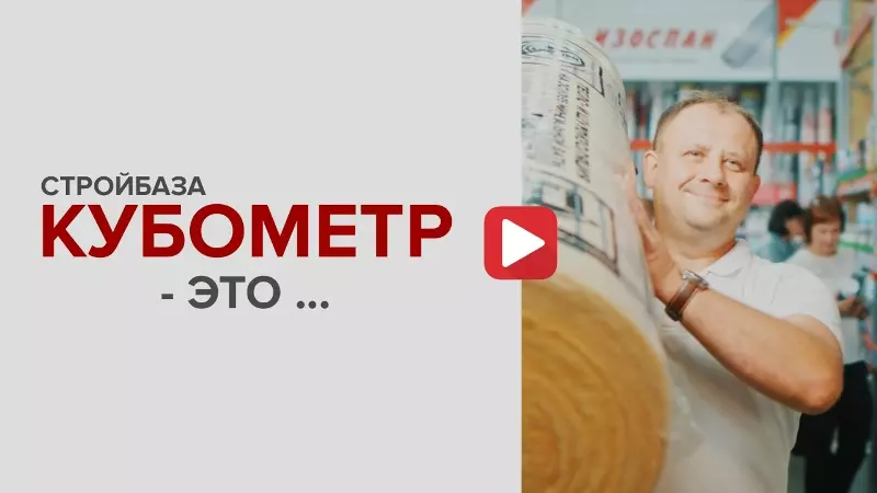 Кубометр - это ...
