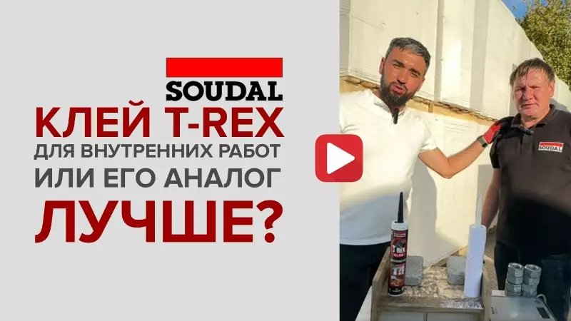 Какой клей для внутренних работ лучше?