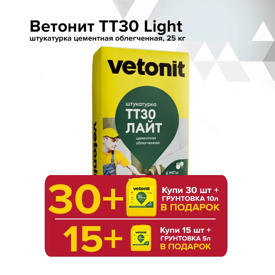 Штукатурка Ветонит ТТ30