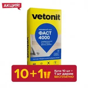 Ветонит фаст 10+1+