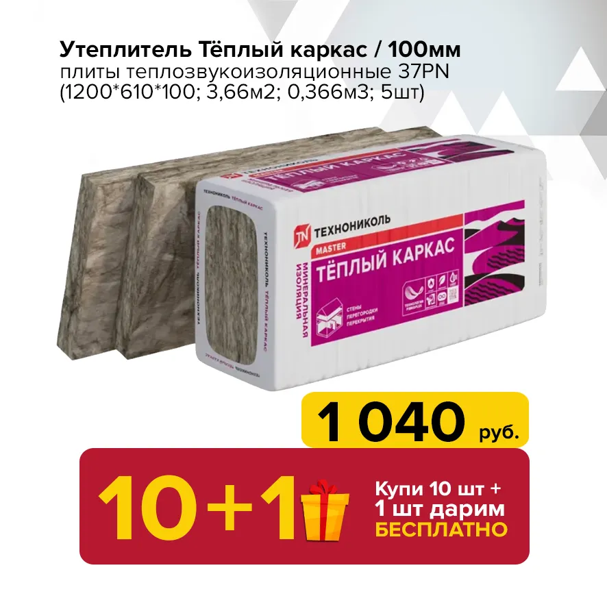 Утеплитель Тёплый каркас