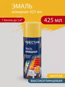 Эмаль аэрозольная алкидная Желтая ПРЕСТИЖ