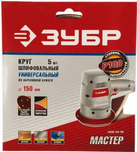 Круг шлифовальный P100 125мм 5ш ЗУБР