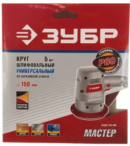 Круг шлифовальный P80 125мм